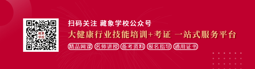 性欲瑟瑟视频想学中医康复理疗师，哪里培训比较专业？好找工作吗？